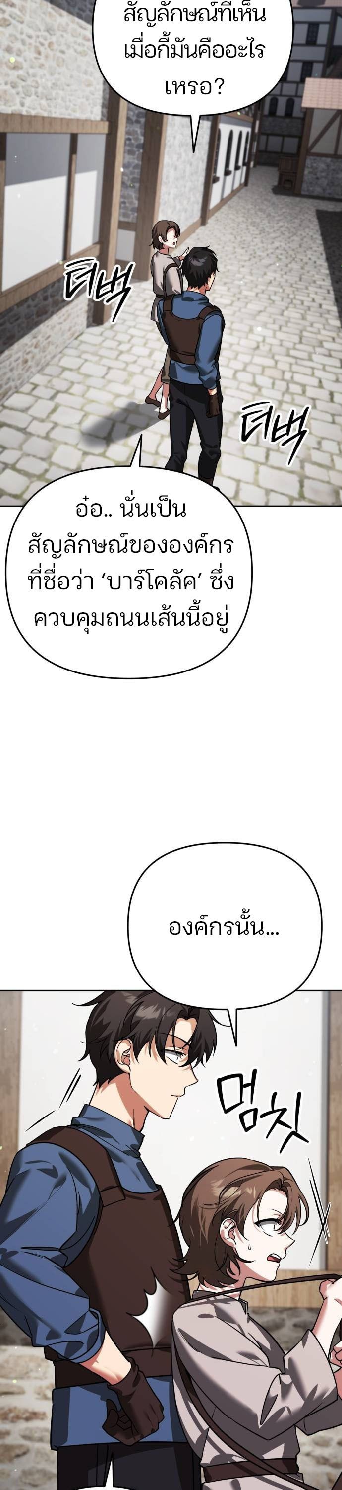 My clone is becoming a giant ตอนที่ 6 36