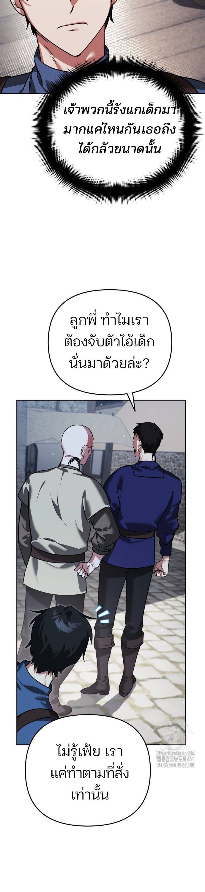 My clone is becoming a giant ตอนที่ 6 47