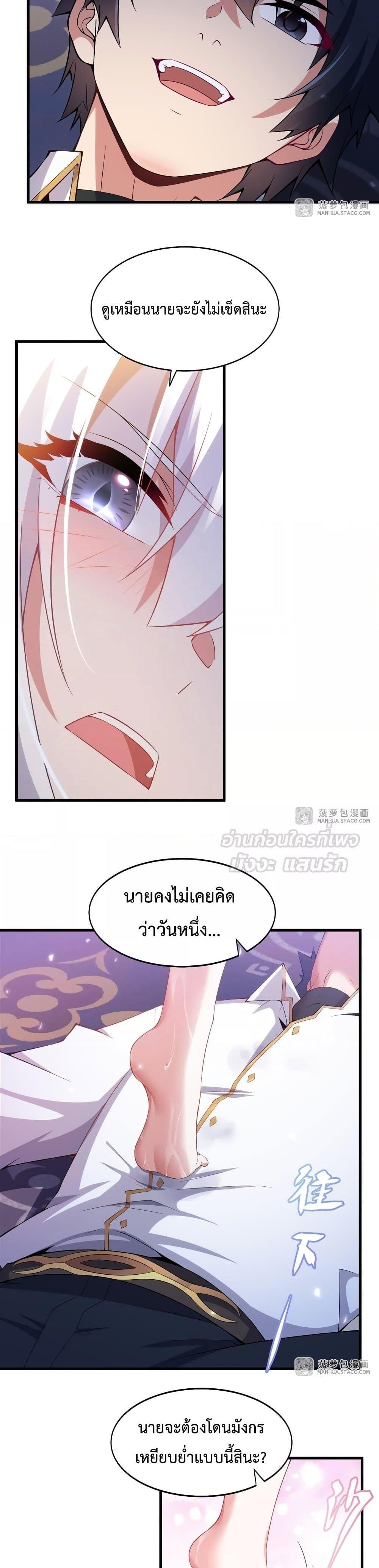 Malevolent Dragon! I Don’t Want to Have Any More Children With You ตอนที่ 10 13