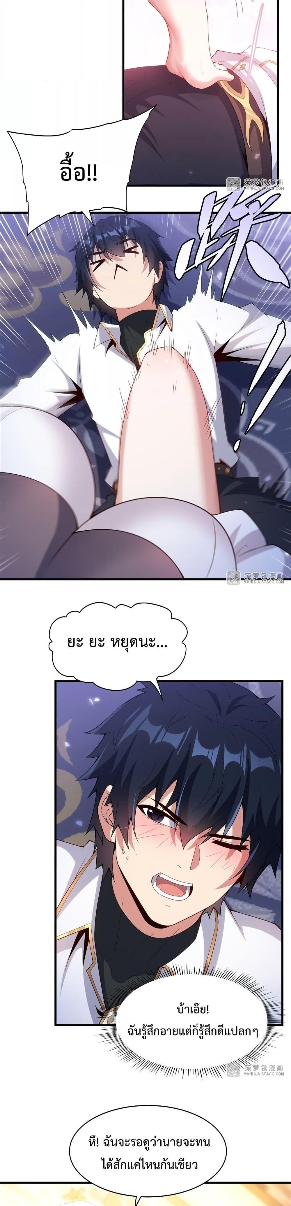 Malevolent Dragon! I Don’t Want to Have Any More Children With You ตอนที่ 10 14