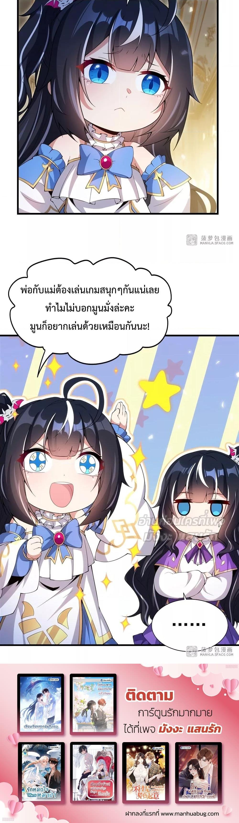Malevolent Dragon! I Don’t Want to Have Any More Children With You ตอนที่ 10 19