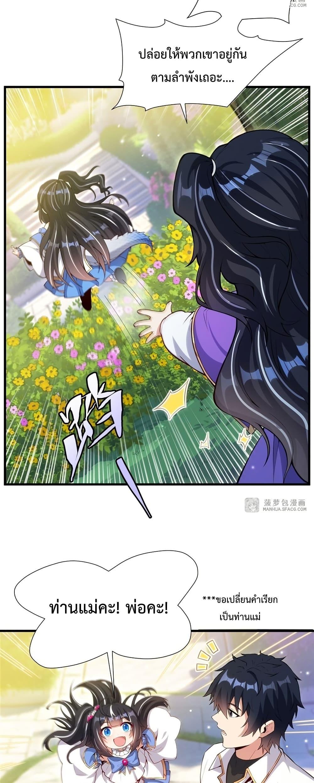 Malevolent Dragon! I Don’t Want to Have Any More Children With You ตอนที่ 11 10