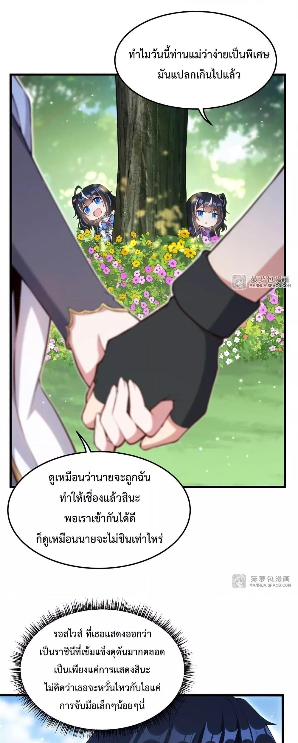 Malevolent Dragon! I Don’t Want to Have Any More Children With You ตอนที่ 11 15