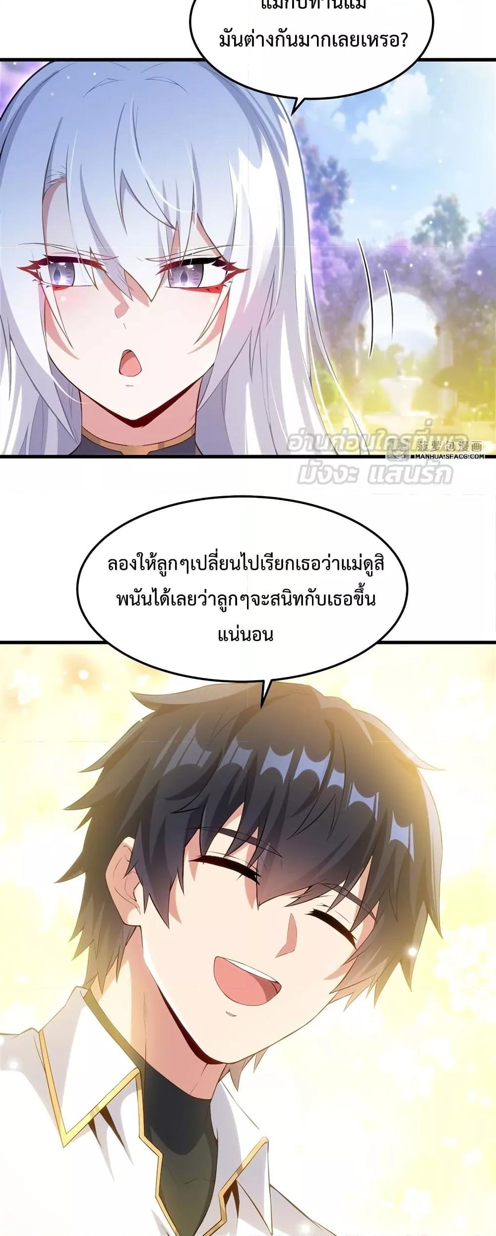 Malevolent Dragon! I Don’t Want to Have Any More Children With You ตอนที่ 11 18