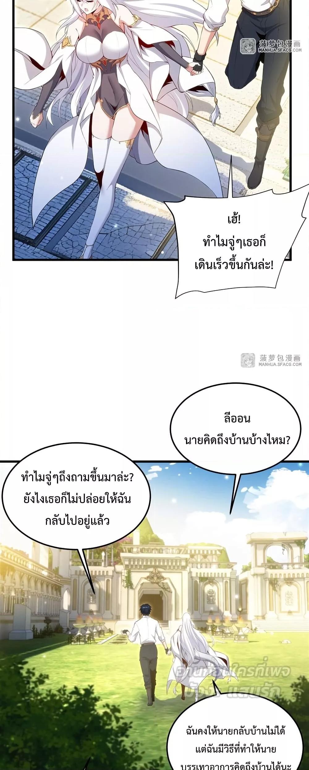 Malevolent Dragon! I Don’t Want to Have Any More Children With You ตอนที่ 11 20