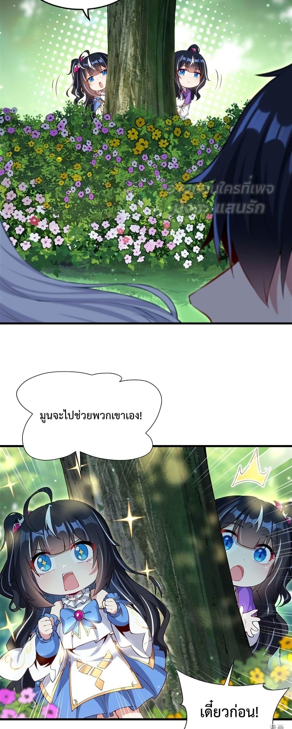 Malevolent Dragon! I Don’t Want to Have Any More Children With You ตอนที่ 11 9