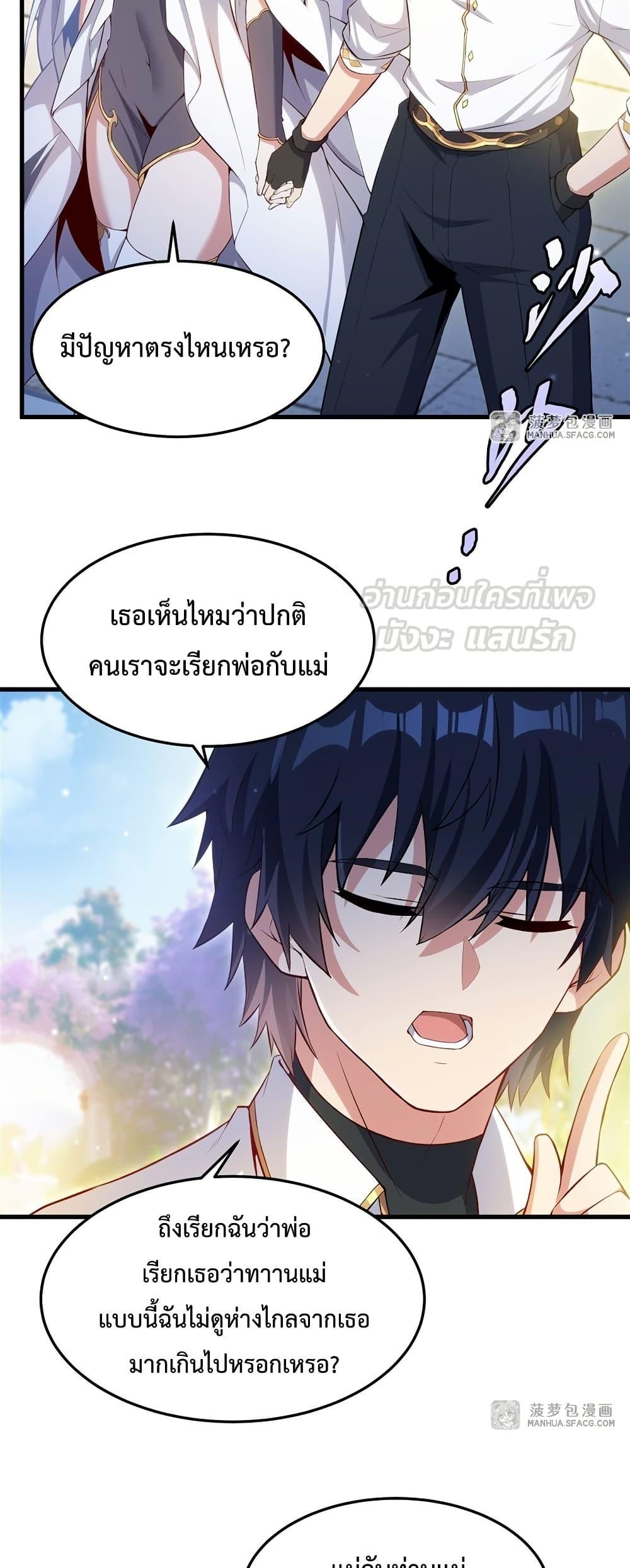 Malevolent Dragon! I Don’t Want to Have Any More Children With You ตอนที่ 11 17