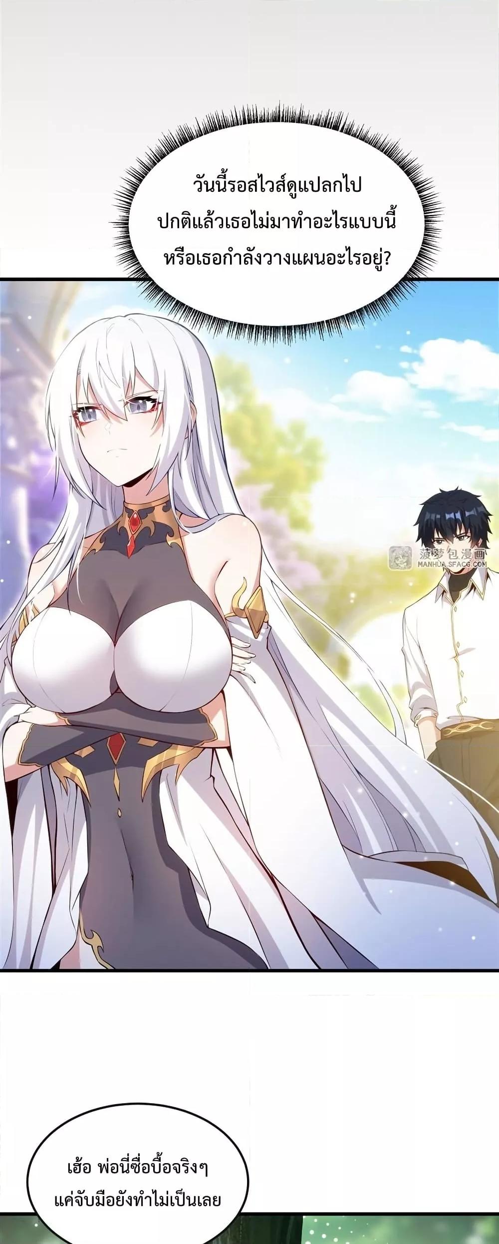 Malevolent Dragon! I Don’t Want to Have Any More Children With You ตอนที่ 11 8