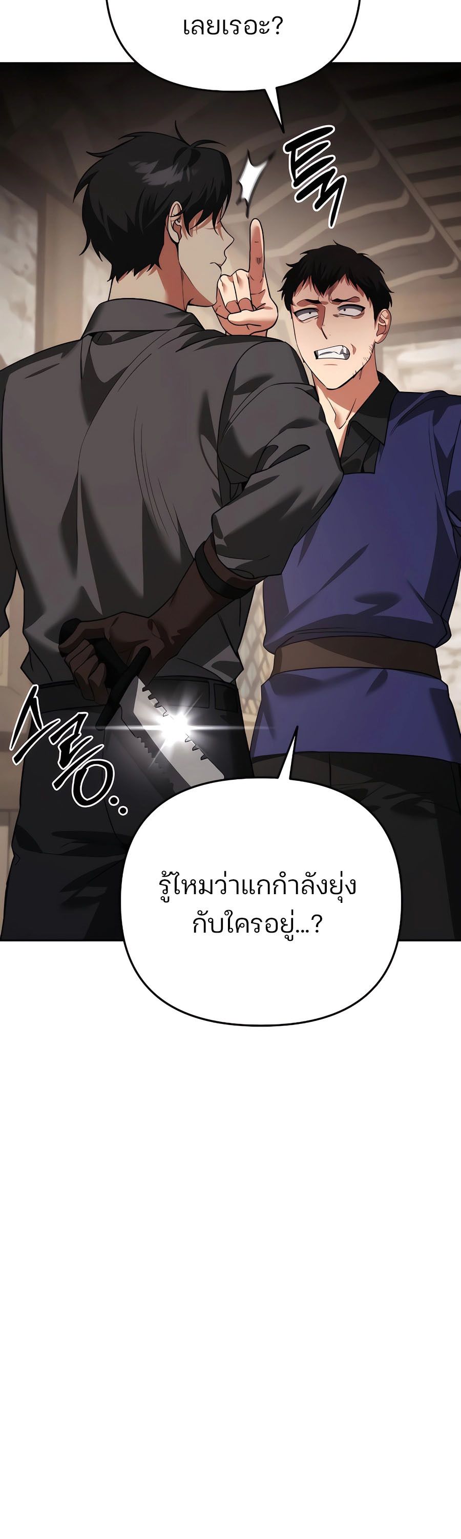 My clone is becoming a giant ตอนที่ 7 15
