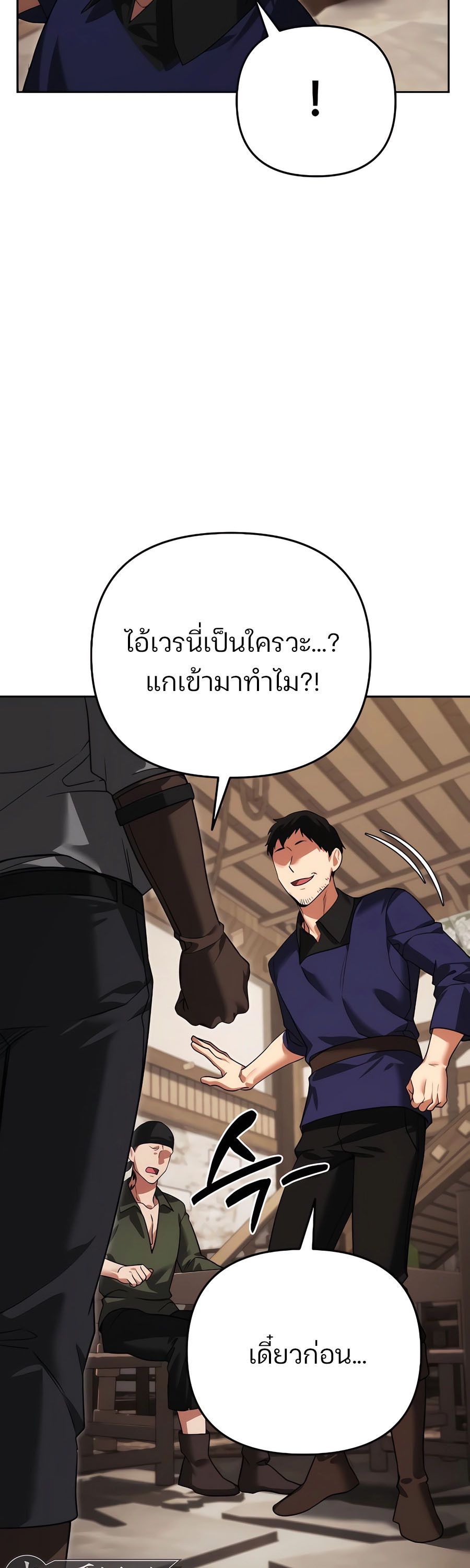 My clone is becoming a giant ตอนที่ 7 11