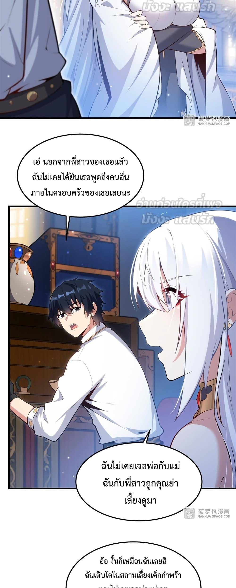 Malevolent Dragon! I Don’t Want to Have Any More Children With You ตอนที่ 11 25