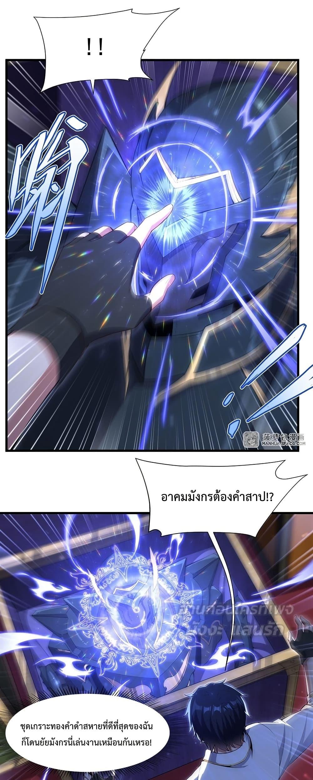 Malevolent Dragon! I Don’t Want to Have Any More Children With You ตอนที่ 11 30