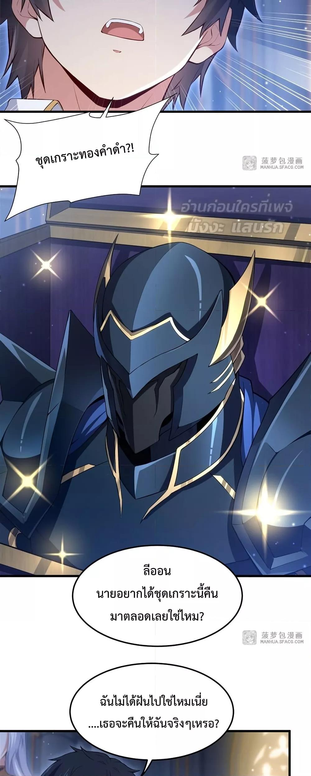 Malevolent Dragon! I Don’t Want to Have Any More Children With You ตอนที่ 11 28