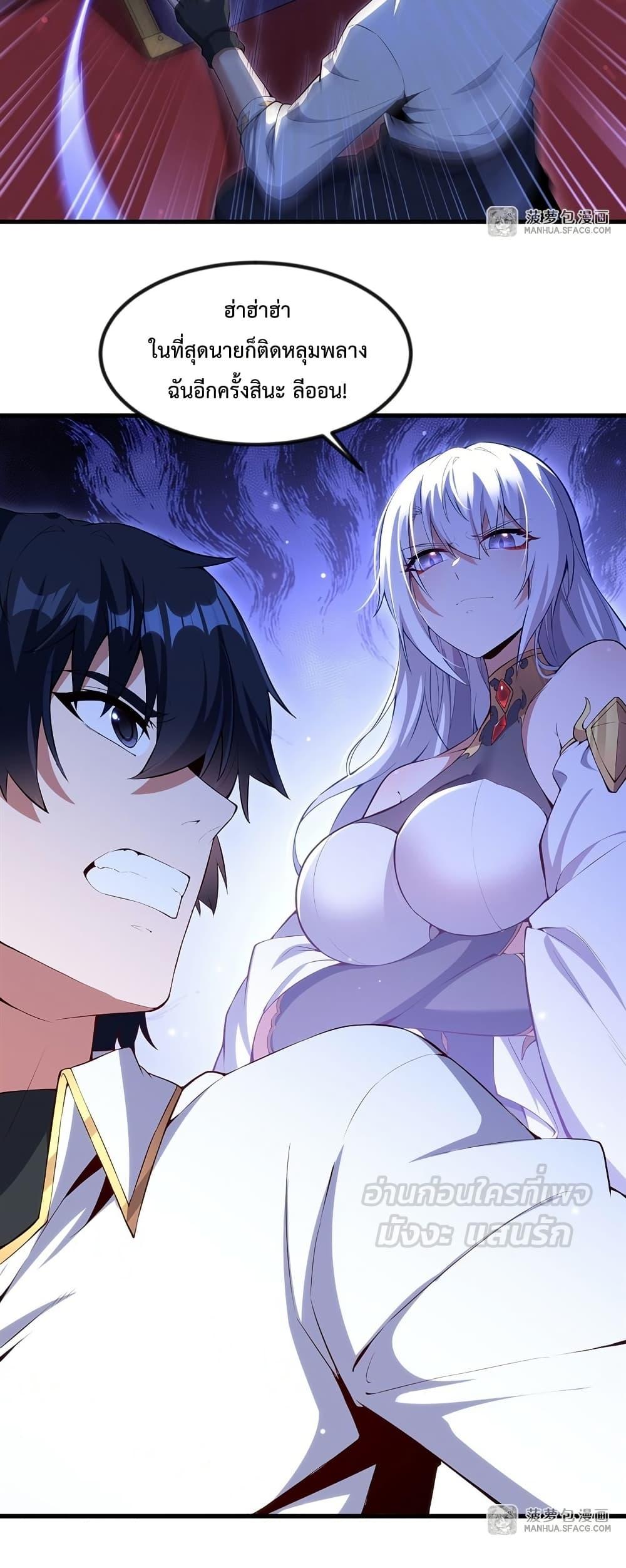 Malevolent Dragon! I Don’t Want to Have Any More Children With You ตอนที่ 11 31