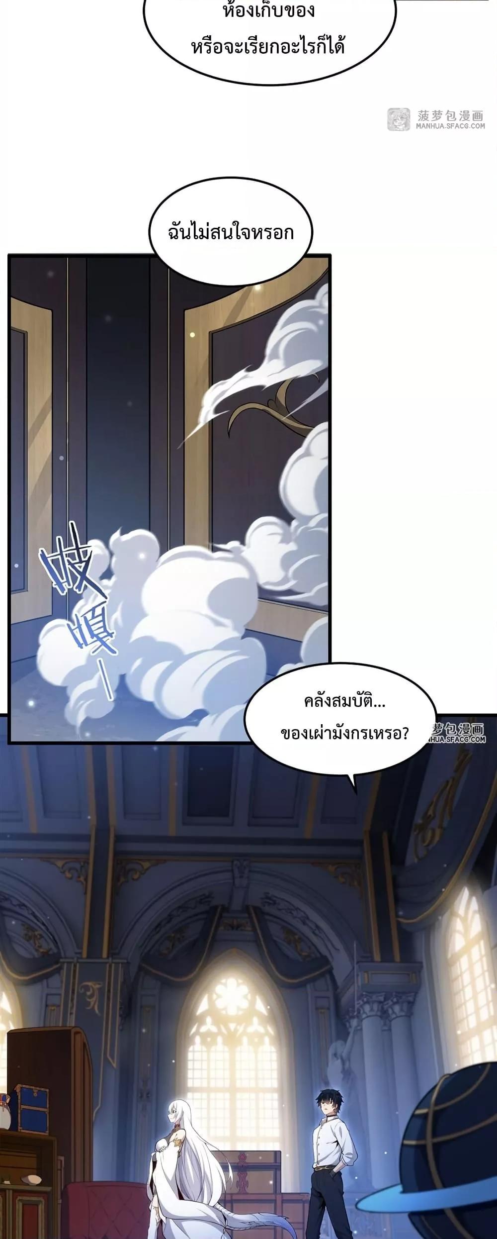 Malevolent Dragon! I Don’t Want to Have Any More Children With You ตอนที่ 11 23