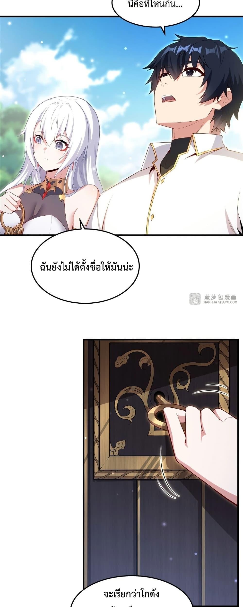 Malevolent Dragon! I Don’t Want to Have Any More Children With You ตอนที่ 11 22