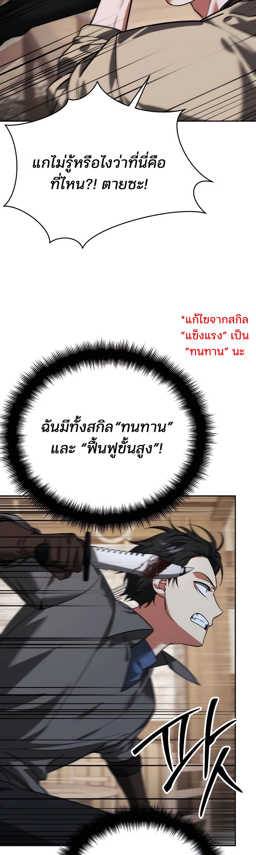 My clone is becoming a giant ตอนที่ 7 21
