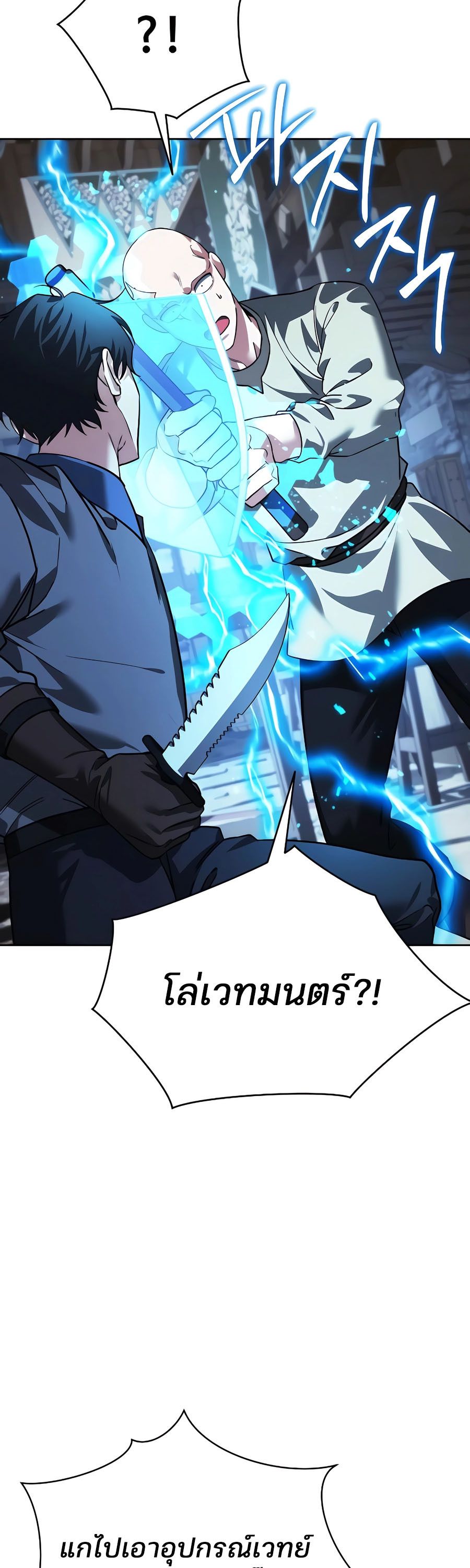 My clone is becoming a giant ตอนที่ 7 28