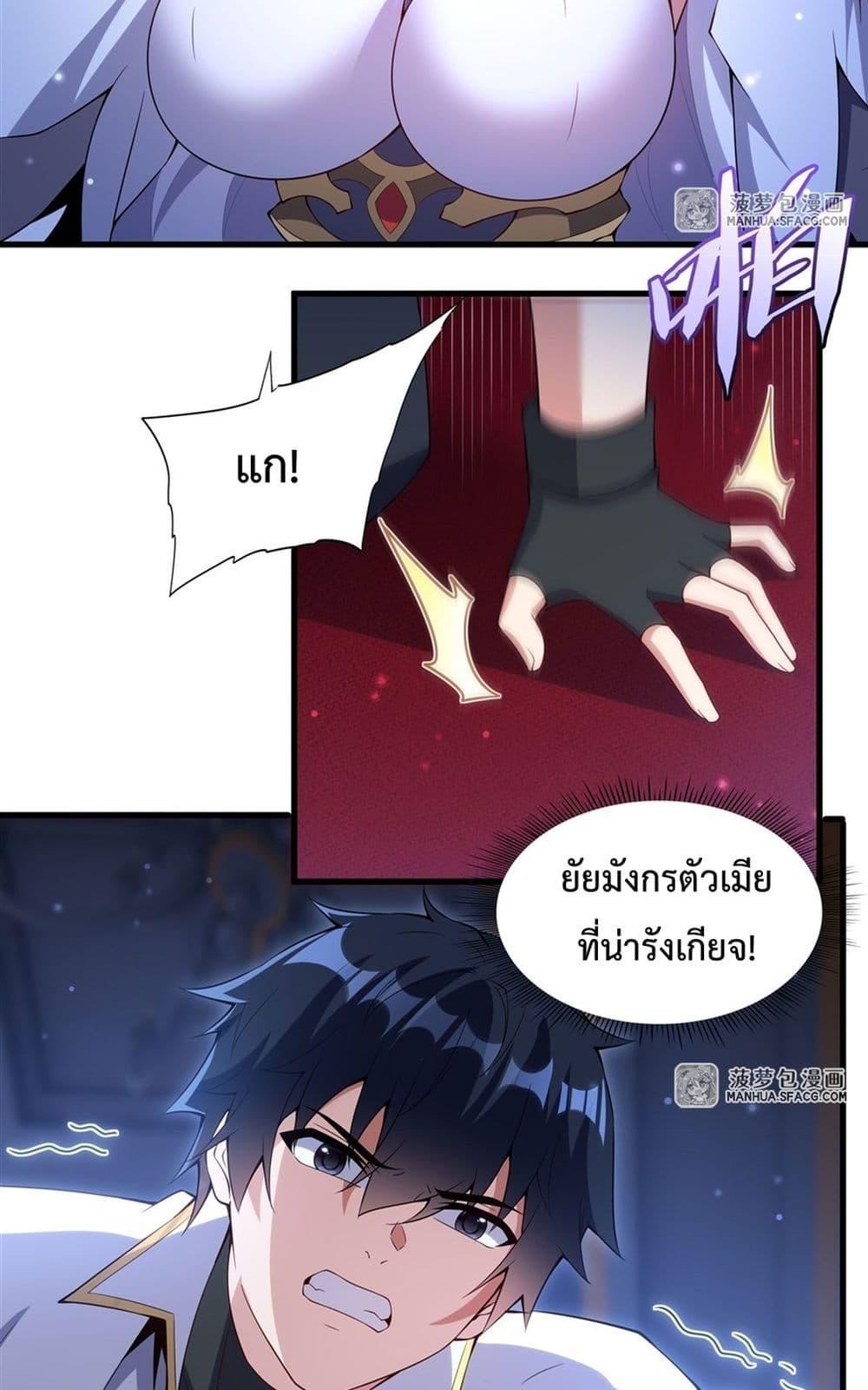 Malevolent Dragon! I Don’t Want to Have Any More Children With You ตอนที่ 12 4