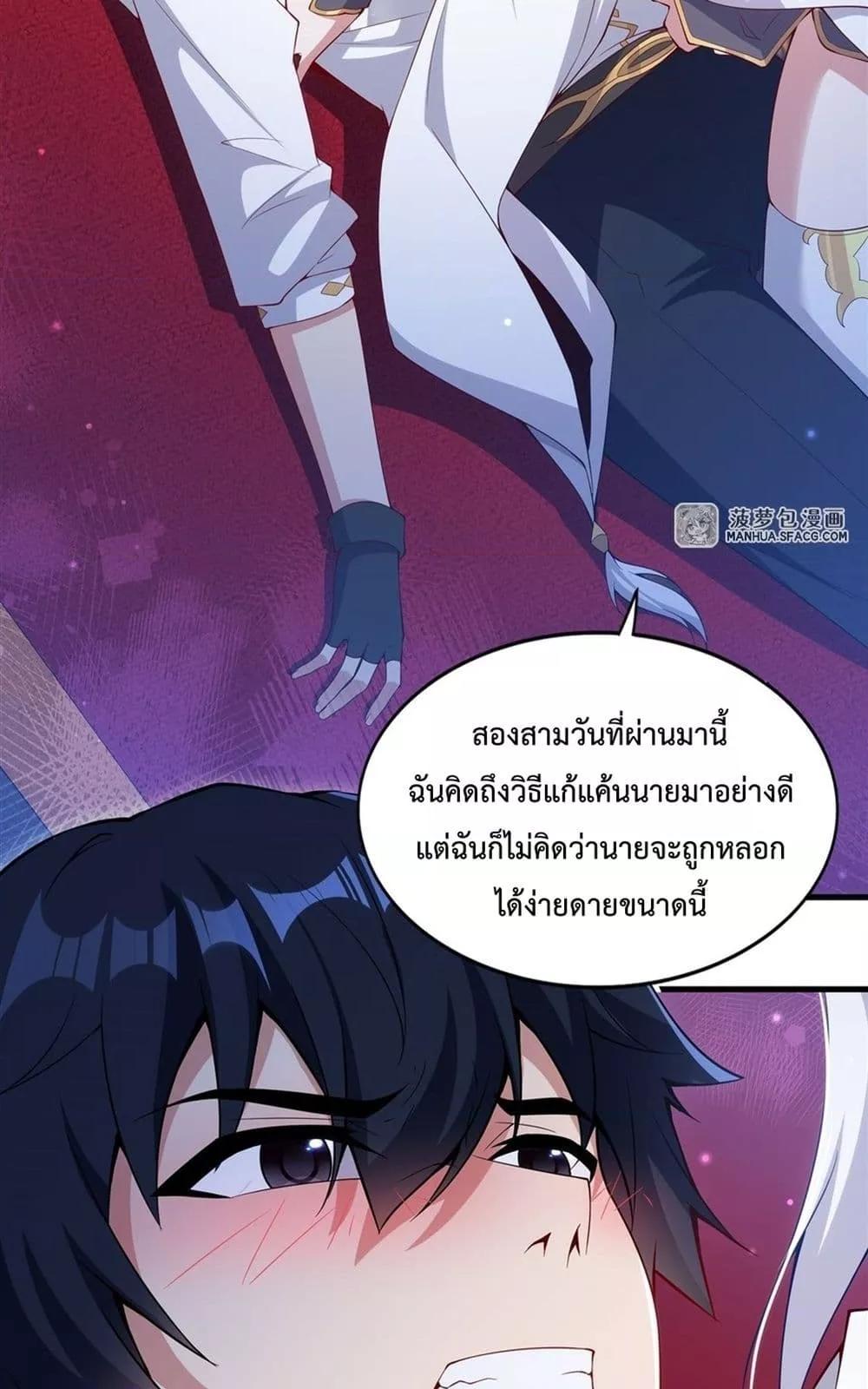 Malevolent Dragon! I Don’t Want to Have Any More Children With You ตอนที่ 12 11