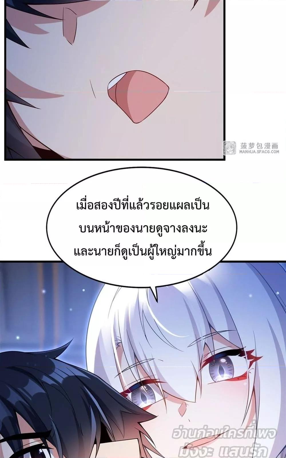 Malevolent Dragon! I Don’t Want to Have Any More Children With You ตอนที่ 12 23