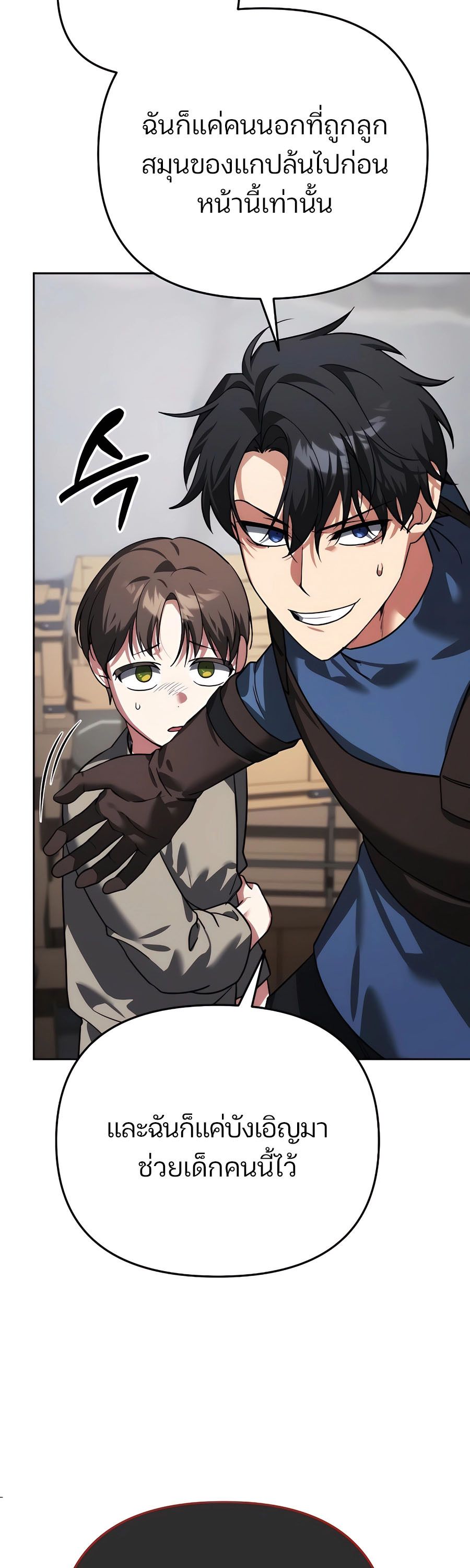 My clone is becoming a giant ตอนที่ 7 53