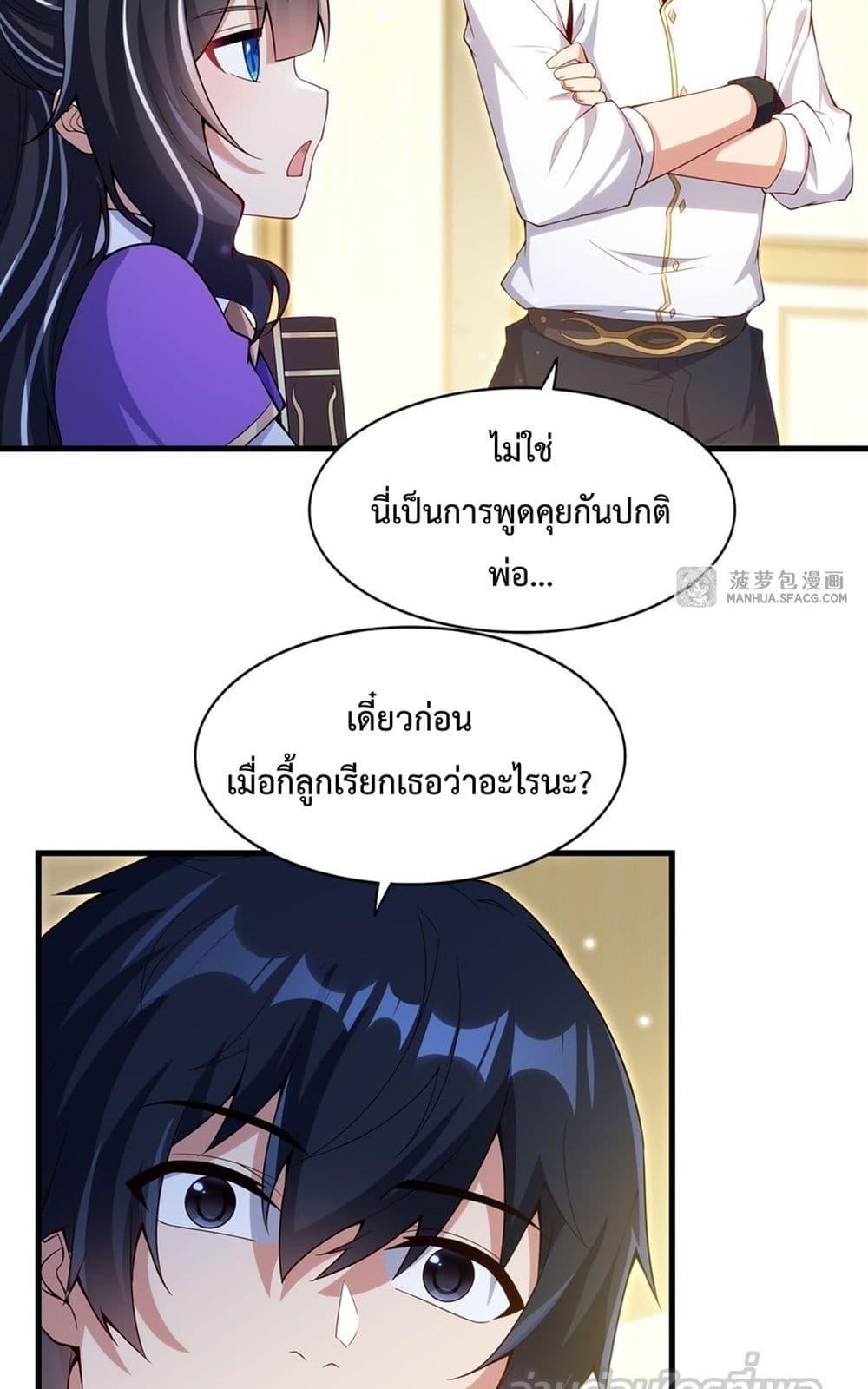 Malevolent Dragon! I Don’t Want to Have Any More Children With You ตอนที่ 12 46