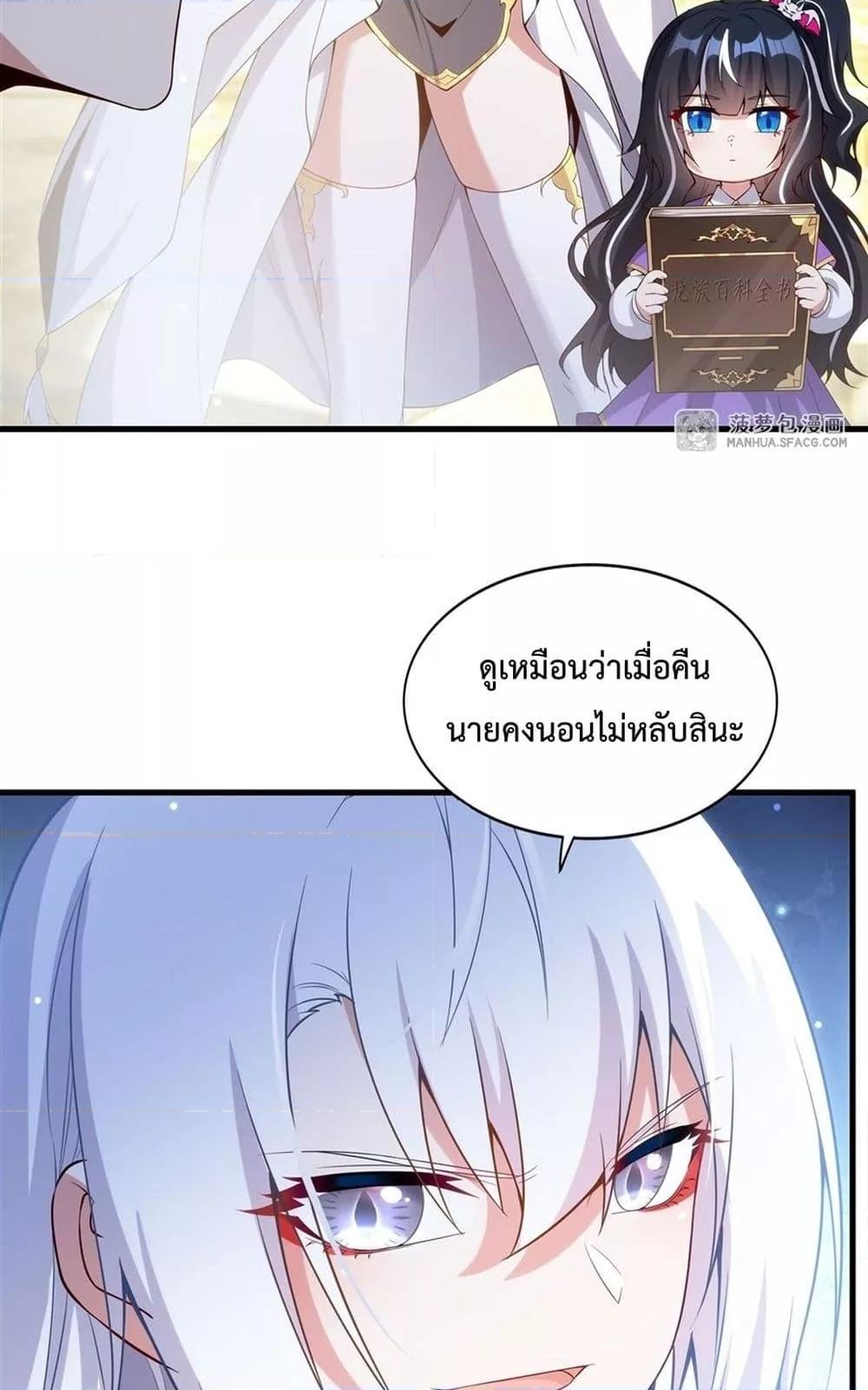 Malevolent Dragon! I Don’t Want to Have Any More Children With You ตอนที่ 12 35