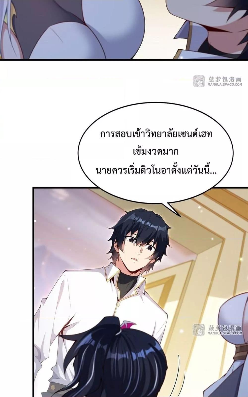 Malevolent Dragon! I Don’t Want to Have Any More Children With You ตอนที่ 12 38