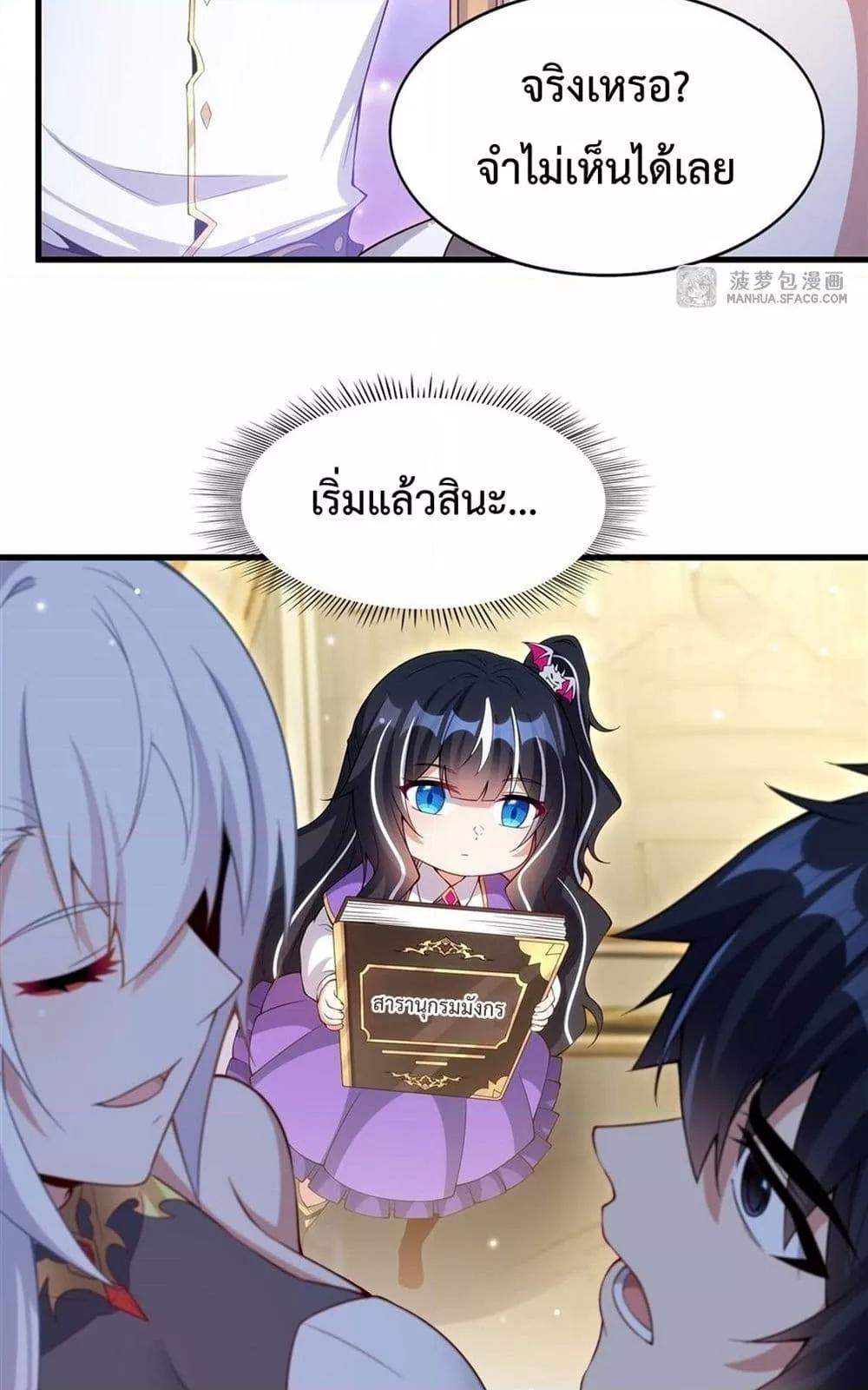 Malevolent Dragon! I Don’t Want to Have Any More Children With You ตอนที่ 12 37