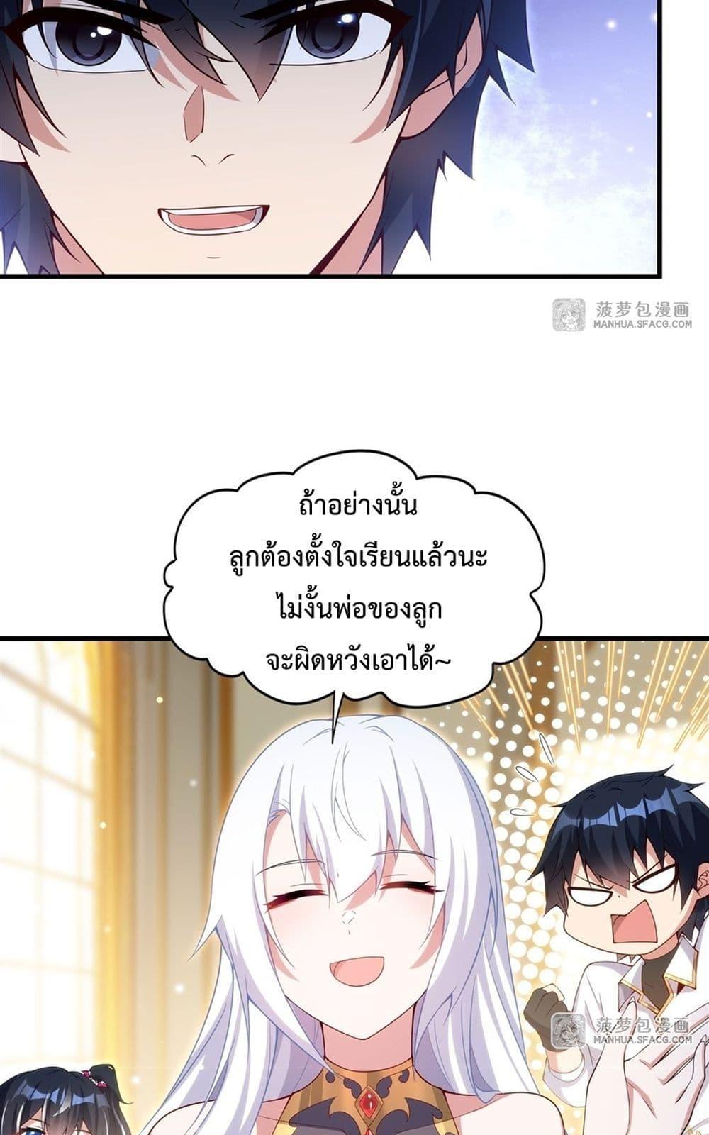 Malevolent Dragon! I Don’t Want to Have Any More Children With You ตอนที่ 12 44