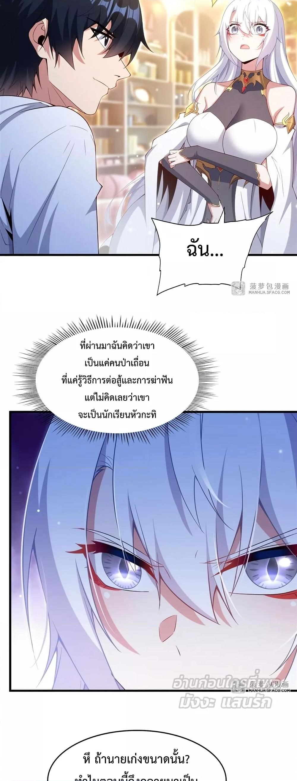 Malevolent Dragon! I Don’t Want to Have Any More Children With You ตอนที่ 13 7