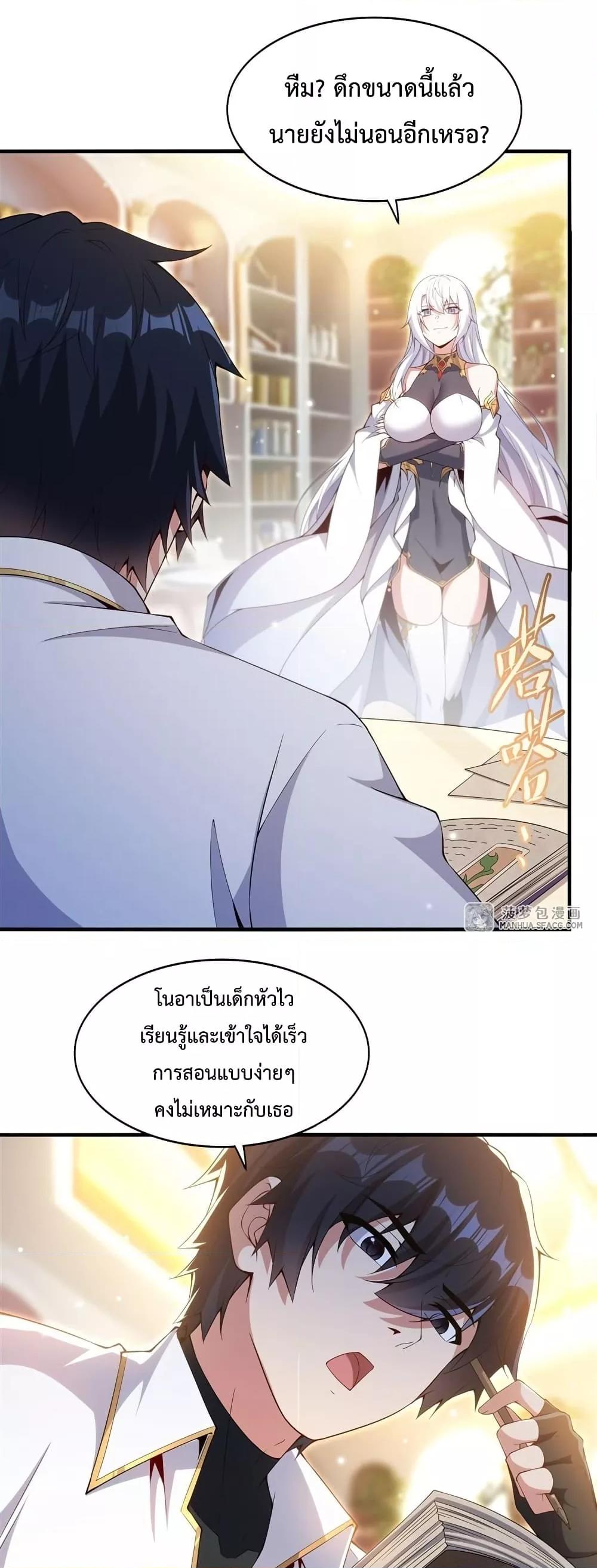 Malevolent Dragon! I Don’t Want to Have Any More Children With You ตอนที่ 13 3