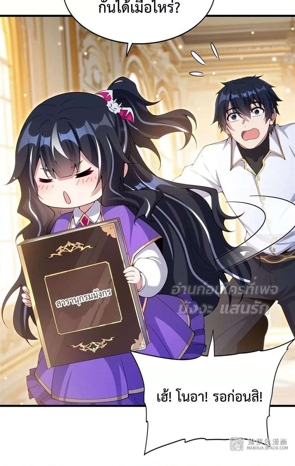 Malevolent Dragon! I Don’t Want to Have Any More Children With You ตอนที่ 12 51