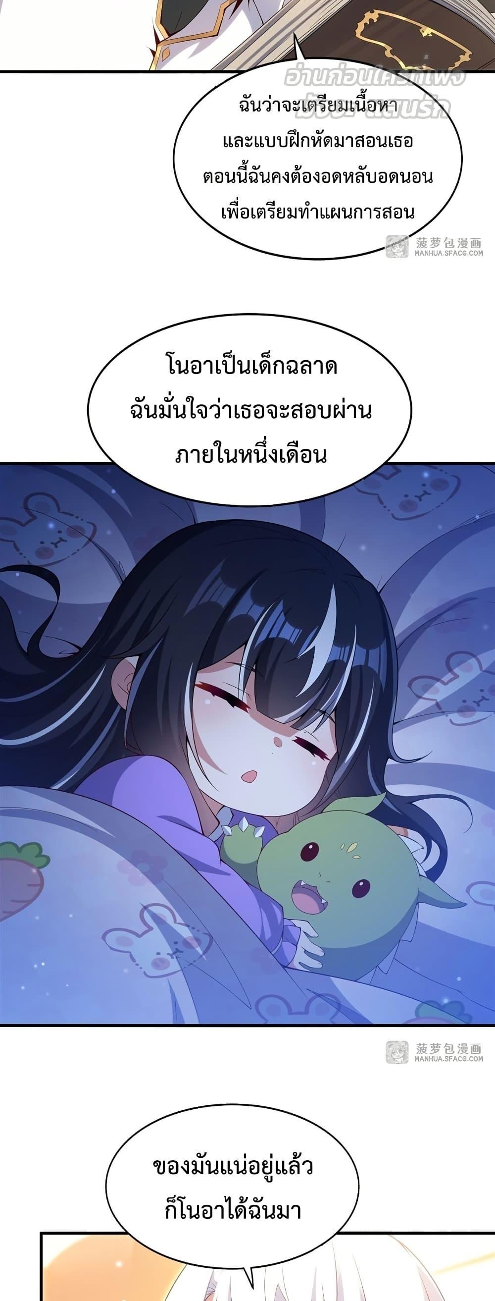 Malevolent Dragon! I Don’t Want to Have Any More Children With You ตอนที่ 13 4