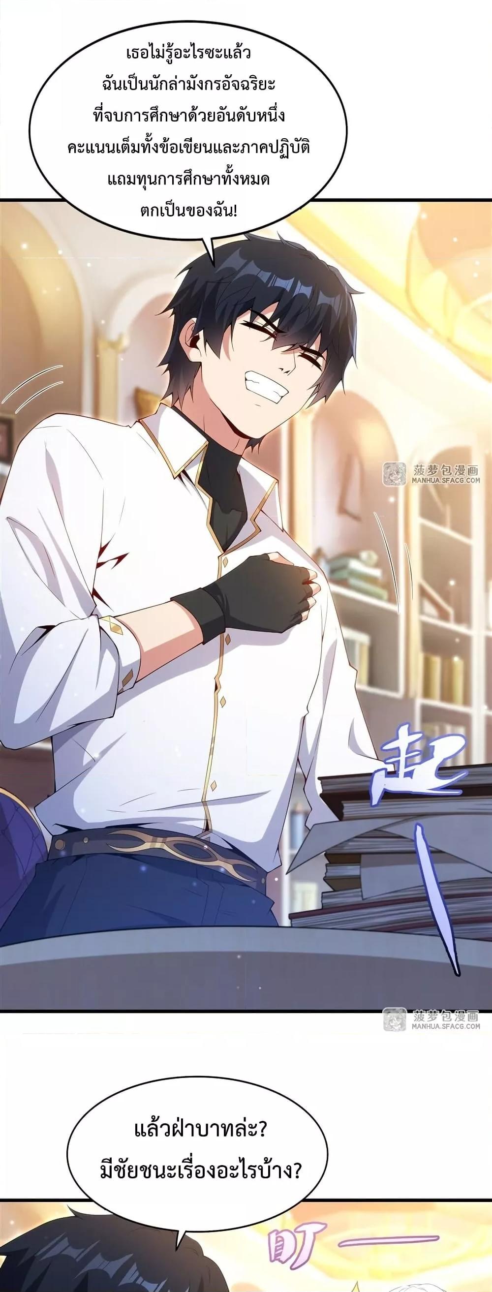 Malevolent Dragon! I Don’t Want to Have Any More Children With You ตอนที่ 13 6