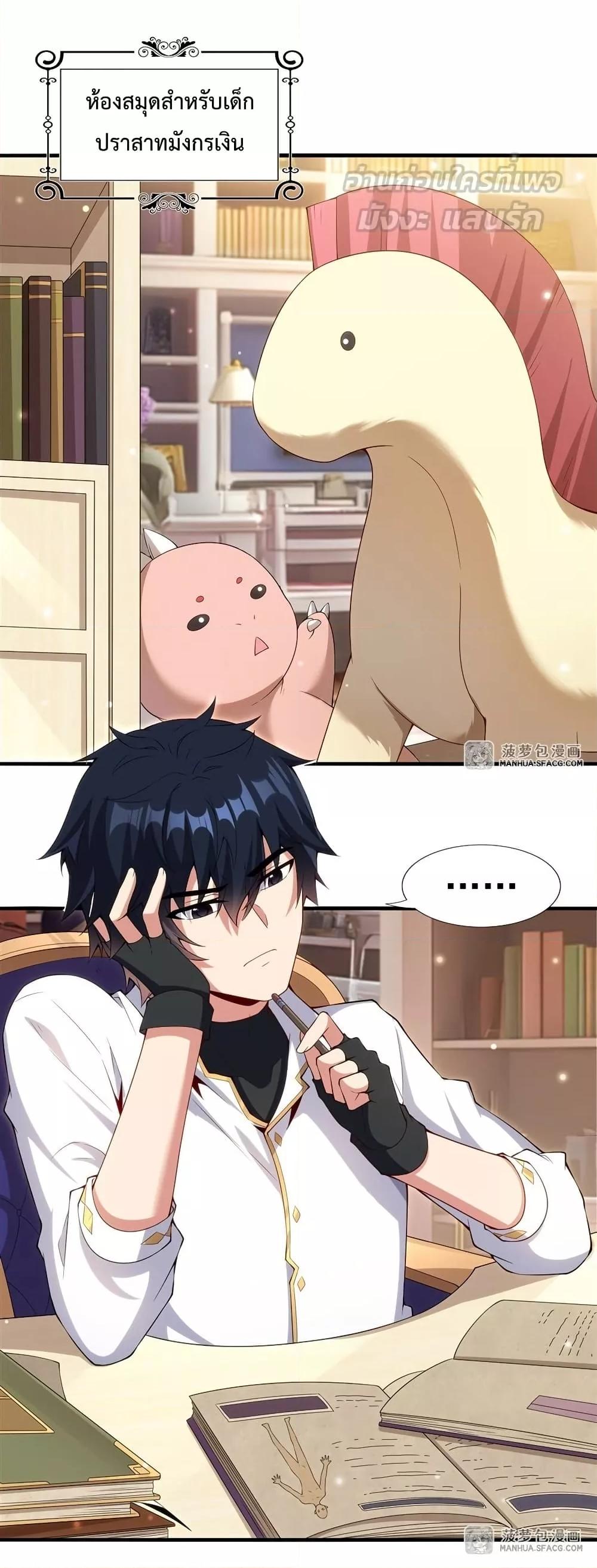 Malevolent Dragon! I Don’t Want to Have Any More Children With You ตอนที่ 13 2