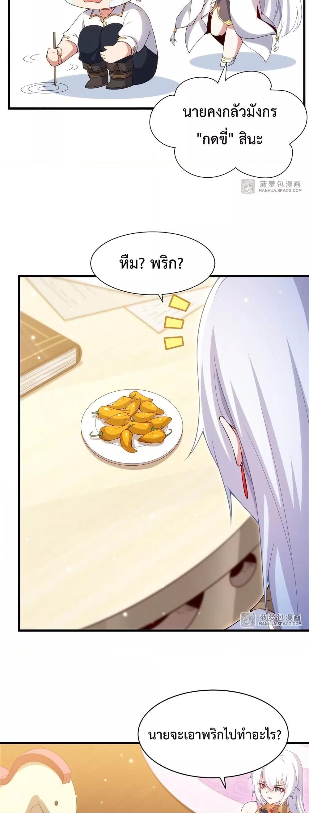 Malevolent Dragon! I Don’t Want to Have Any More Children With You ตอนที่ 13 9