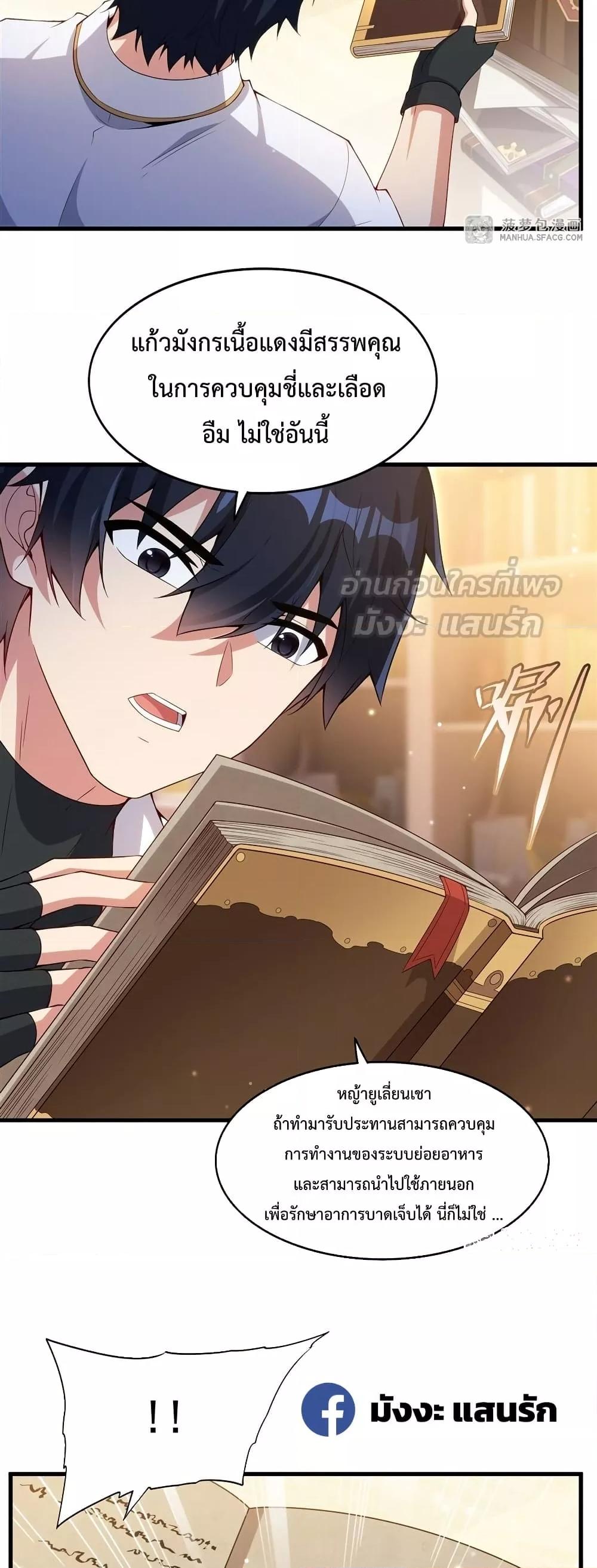 Malevolent Dragon! I Don’t Want to Have Any More Children With You ตอนที่ 13 20