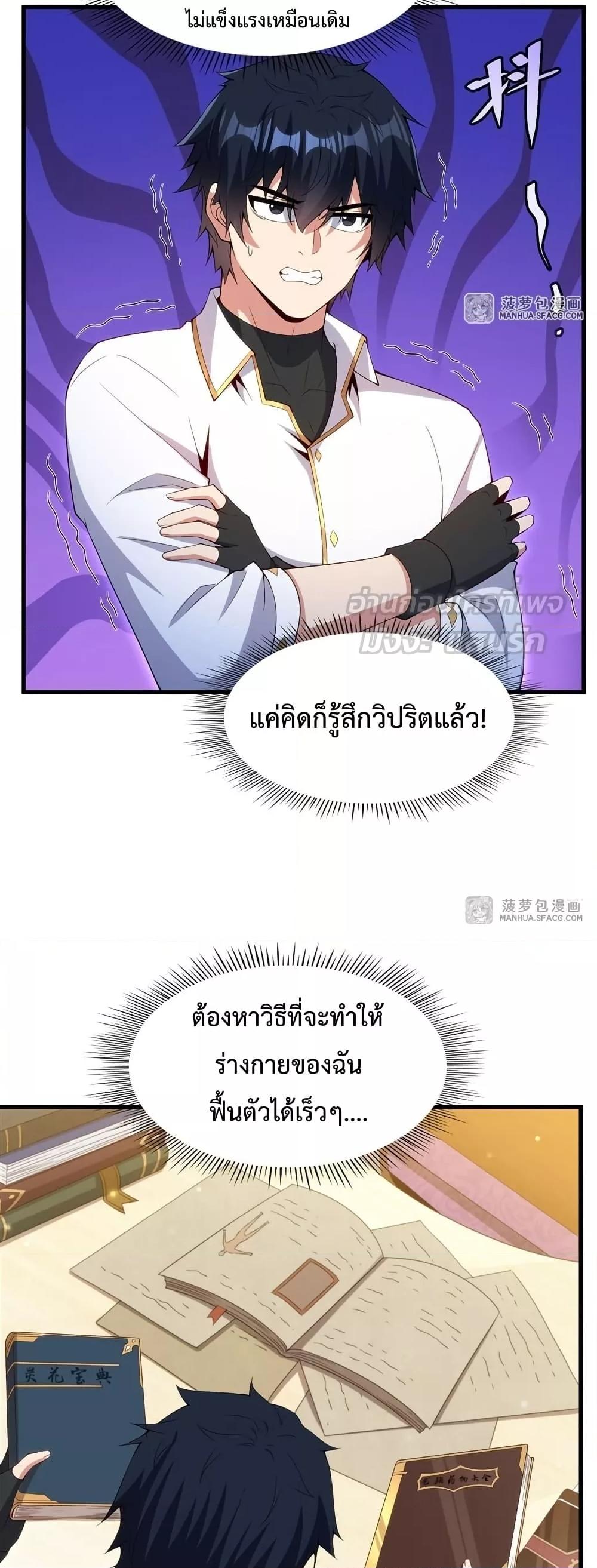 Malevolent Dragon! I Don’t Want to Have Any More Children With You ตอนที่ 13 19