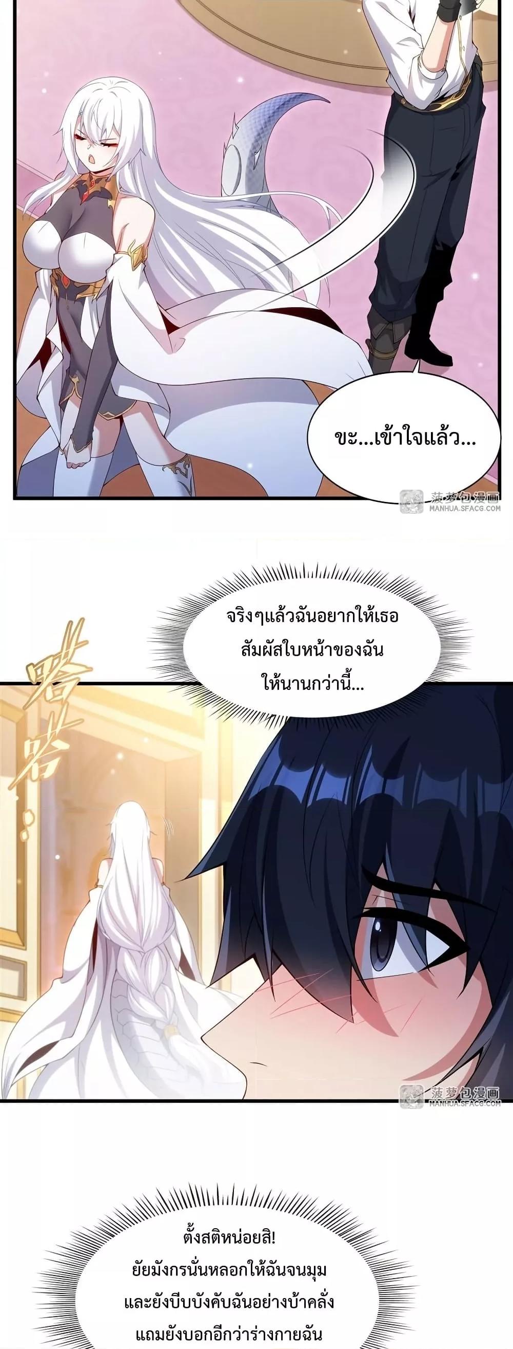 Malevolent Dragon! I Don’t Want to Have Any More Children With You ตอนที่ 13 18