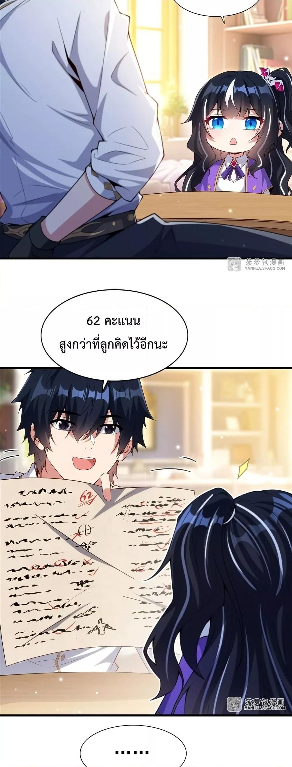 Malevolent Dragon! I Don’t Want to Have Any More Children With You ตอนที่ 13 23
