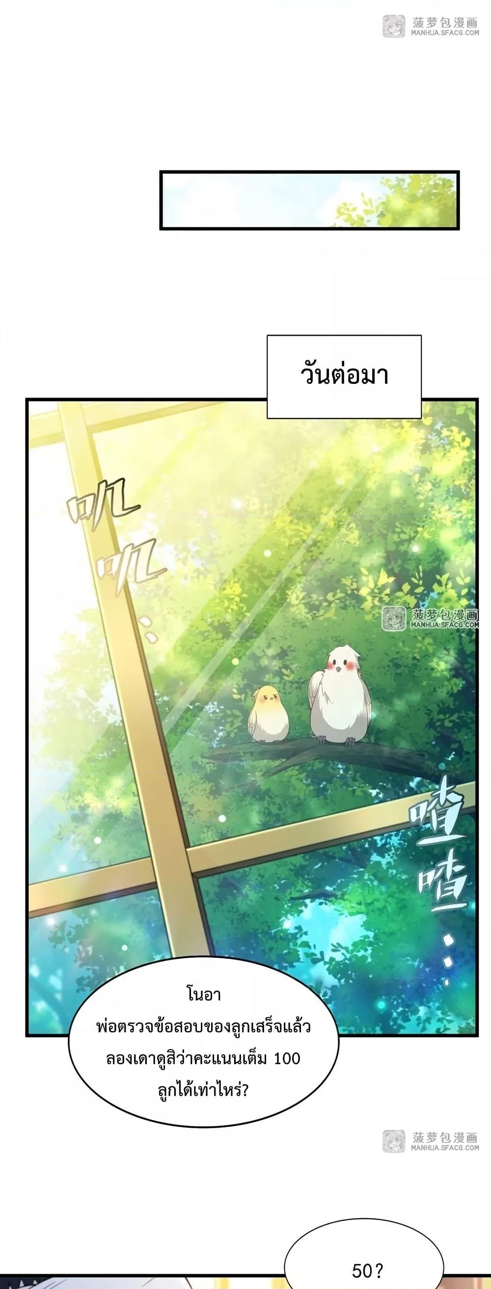 Malevolent Dragon! I Don’t Want to Have Any More Children With You ตอนที่ 13 22