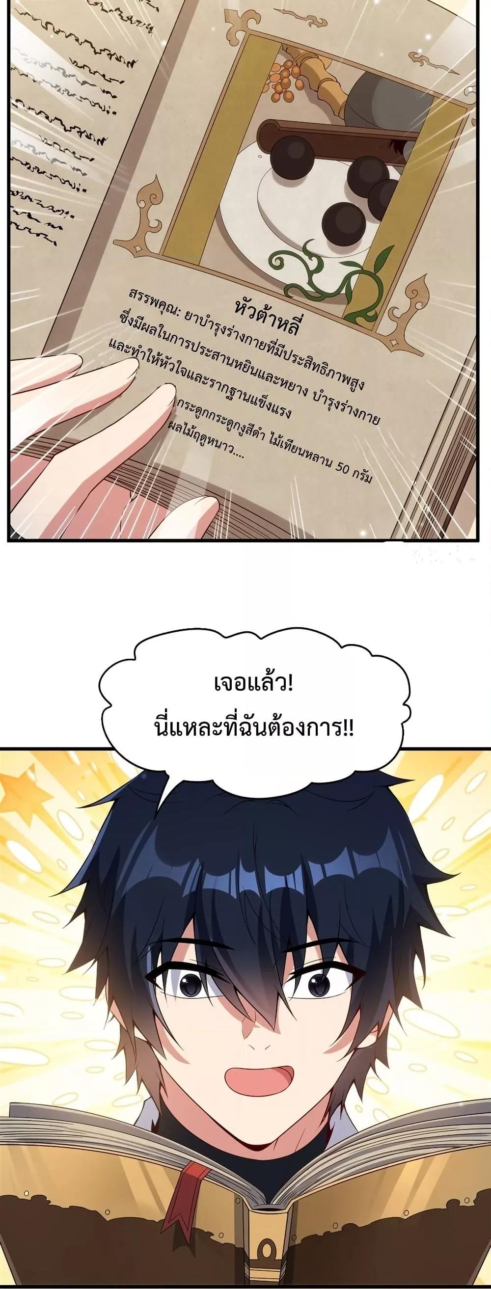 Malevolent Dragon! I Don’t Want to Have Any More Children With You ตอนที่ 13 21