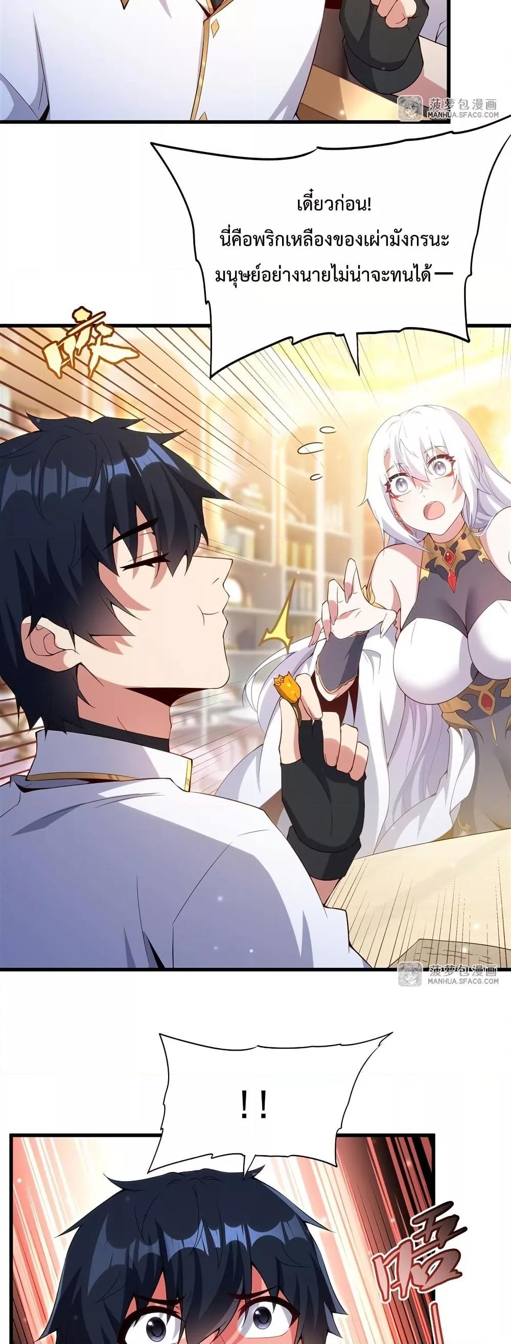 Malevolent Dragon! I Don’t Want to Have Any More Children With You ตอนที่ 13 11