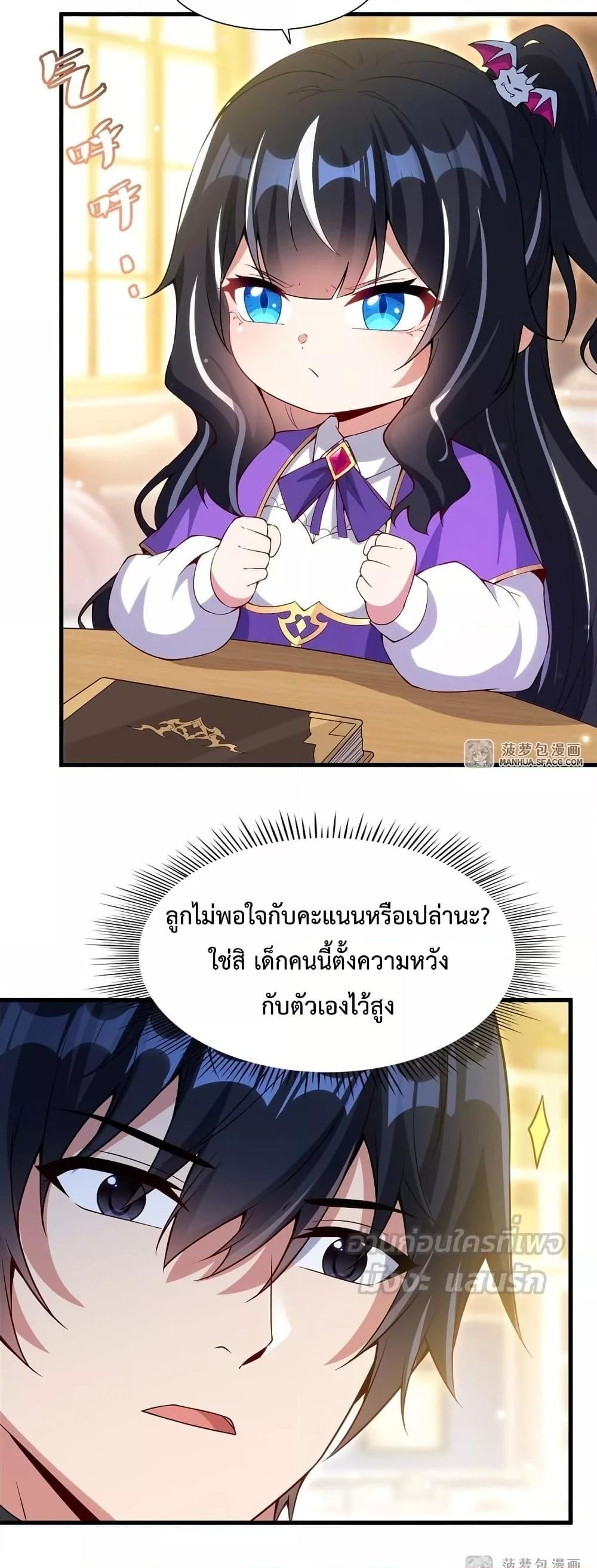 Malevolent Dragon! I Don’t Want to Have Any More Children With You ตอนที่ 13 24