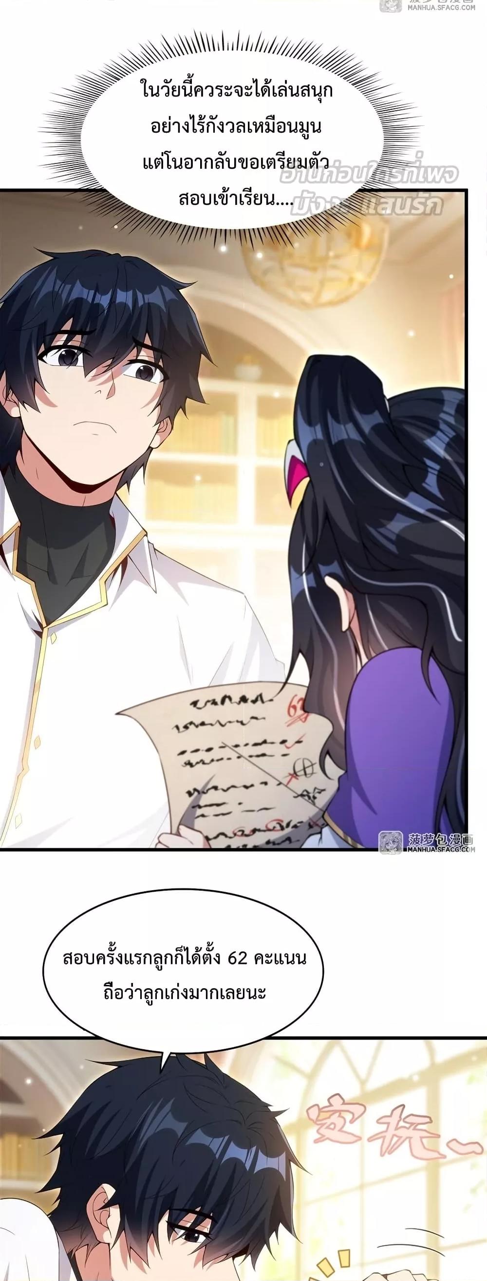 Malevolent Dragon! I Don’t Want to Have Any More Children With You ตอนที่ 13 25