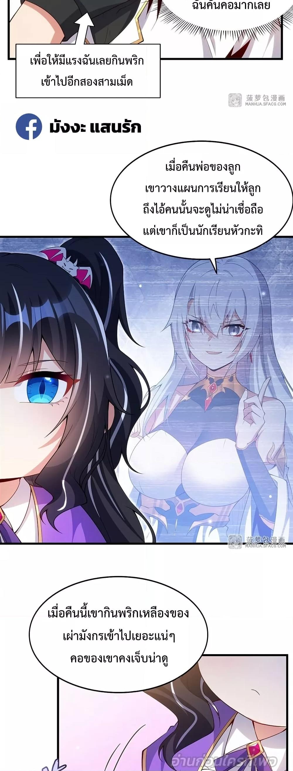 Malevolent Dragon! I Don’t Want to Have Any More Children With You ตอนที่ 13 28