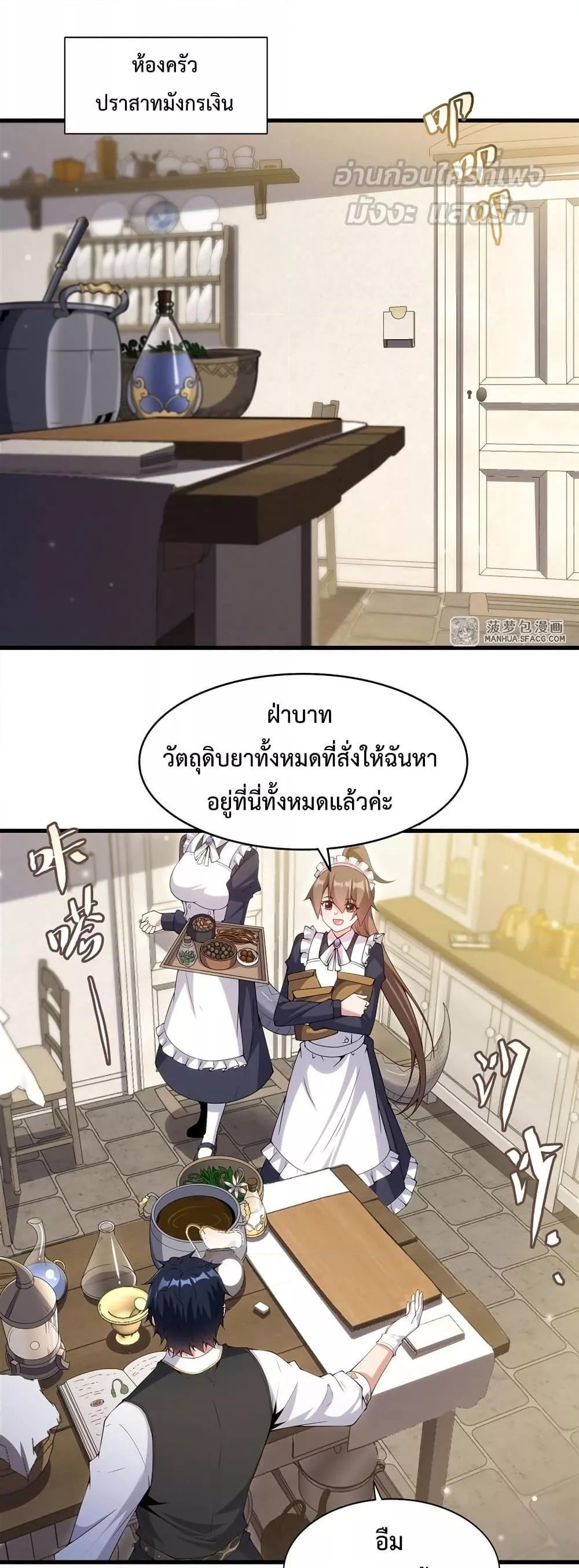 Malevolent Dragon! I Don’t Want to Have Any More Children With You ตอนที่ 14 2