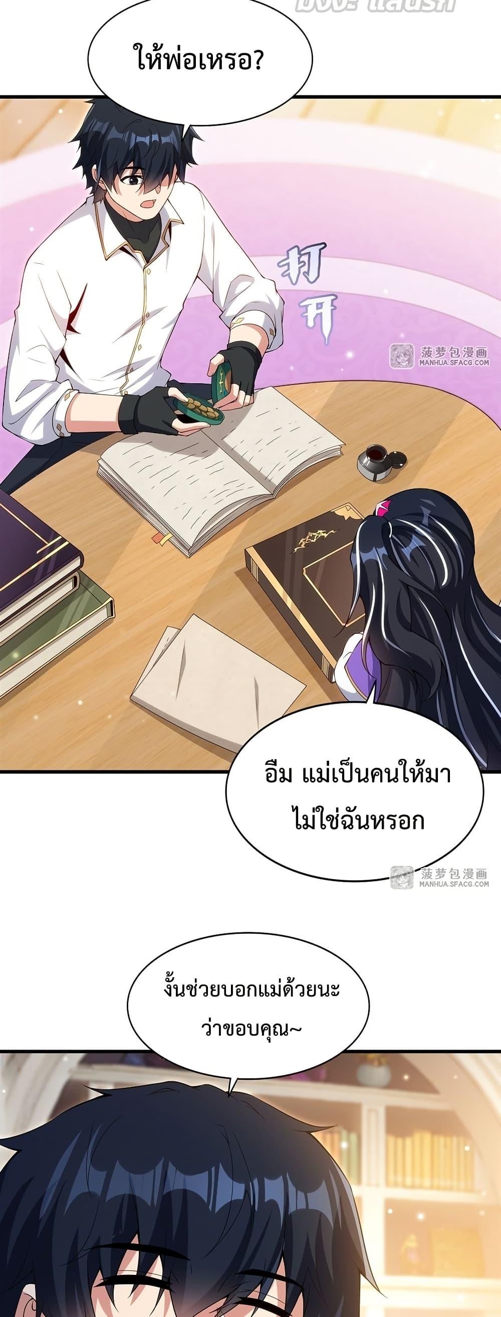 Malevolent Dragon! I Don’t Want to Have Any More Children With You ตอนที่ 13 30
